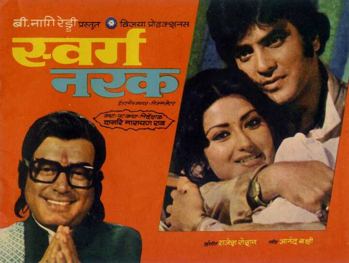 Swarag Narak (1978)